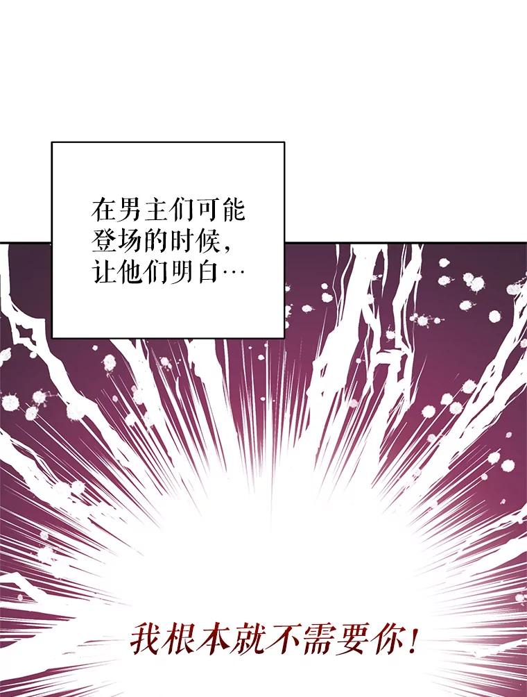 《我是男主的情敌》6.外出（2） 第40页