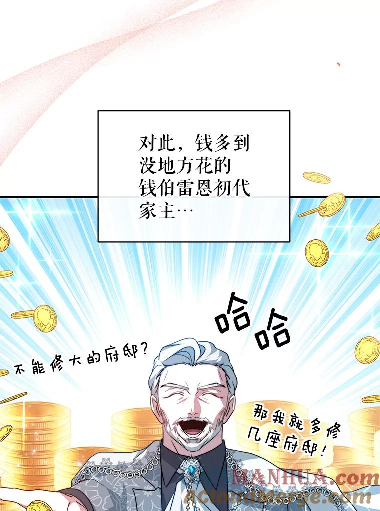 《我是男主的情敌》6.外出（2） 第125页