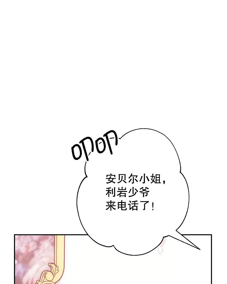 《我是男主的情敌》6.外出（2） 第132页