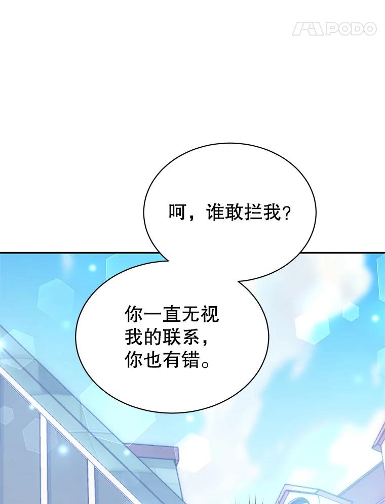 《我是男主的情敌》6.外出（2） 第52页
