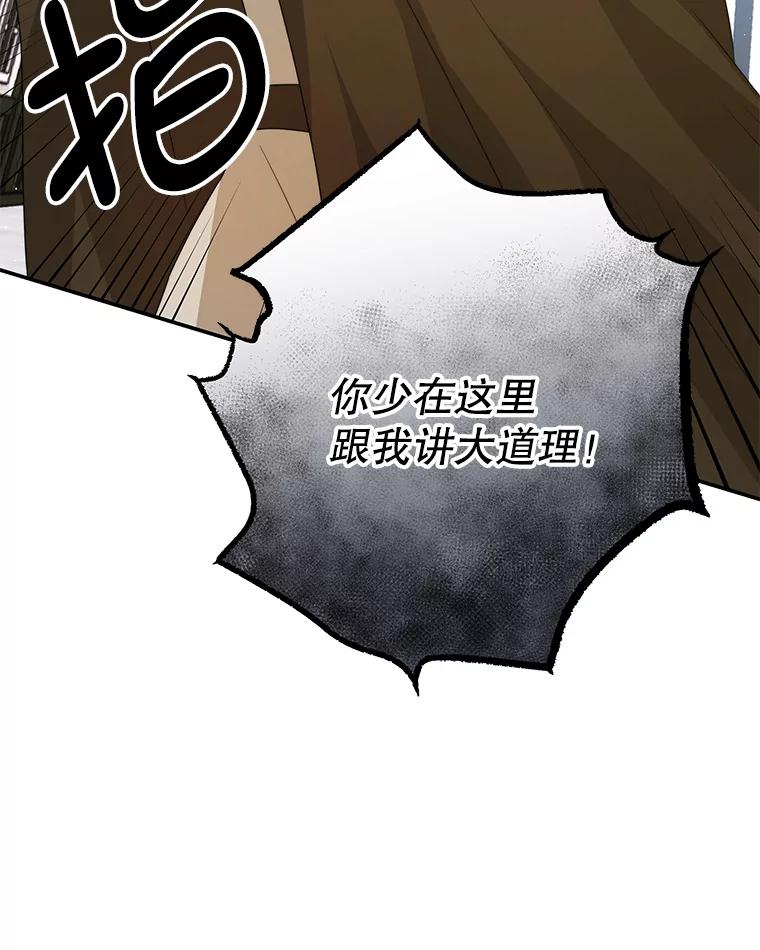 《我是男主的情敌》6.外出（2） 第84页