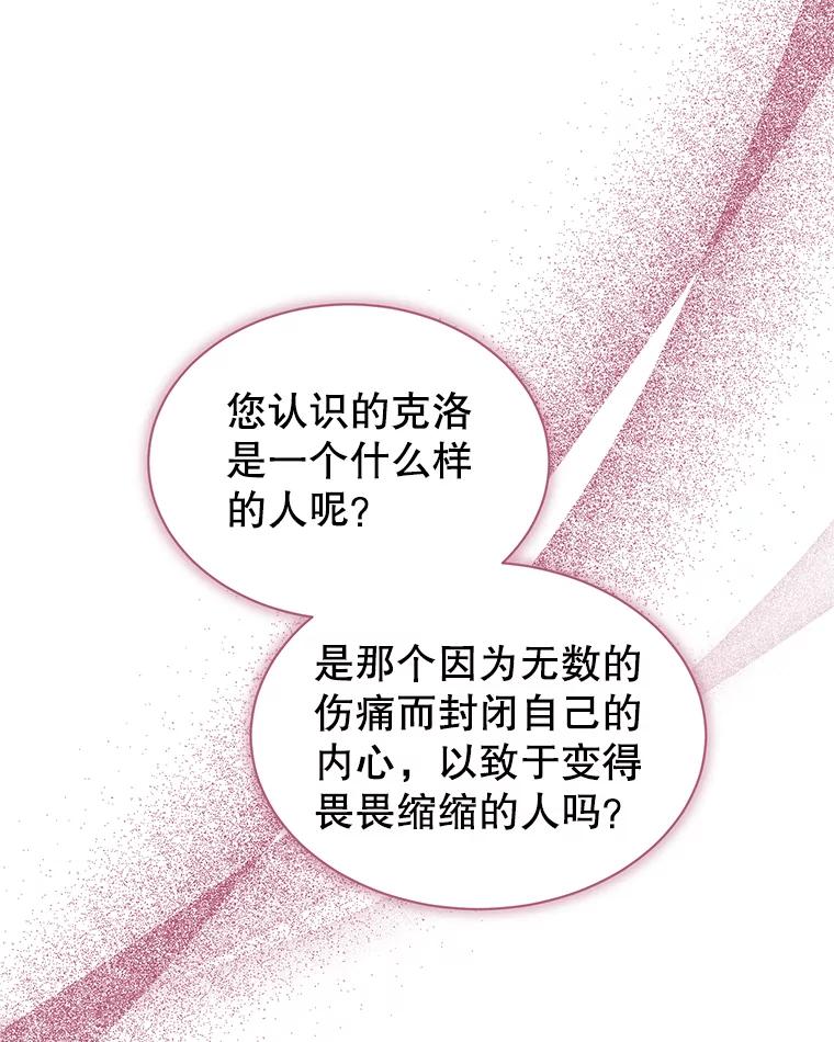 《我是男主的情敌》6.外出（2） 第76页