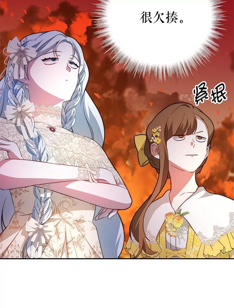 《我是男主的情敌》6.外出（2） 第55页