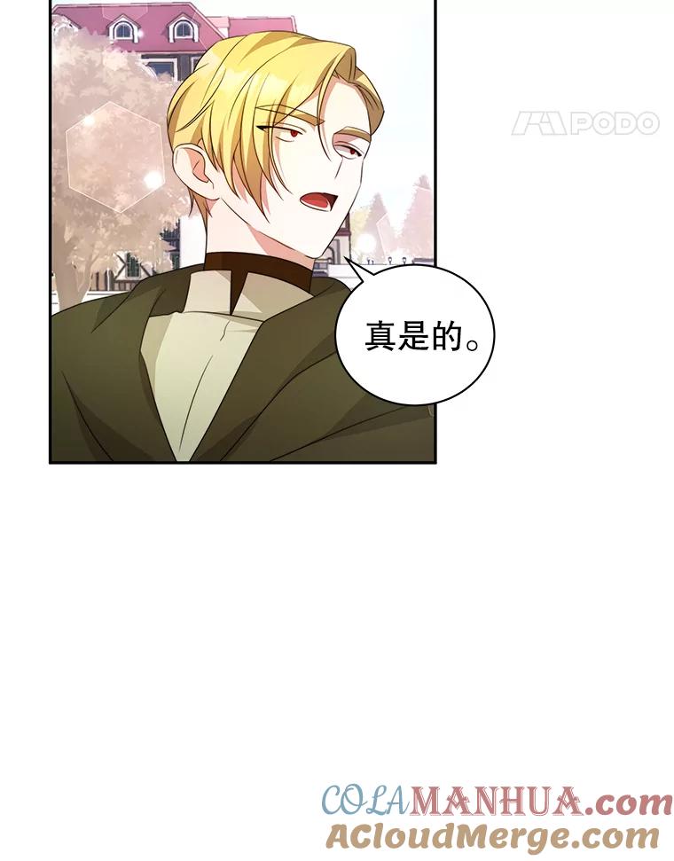 《我是男主的情敌》6.外出（2） 第89页