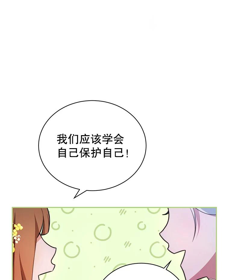 《我是男主的情敌》6.外出（2） 第107页