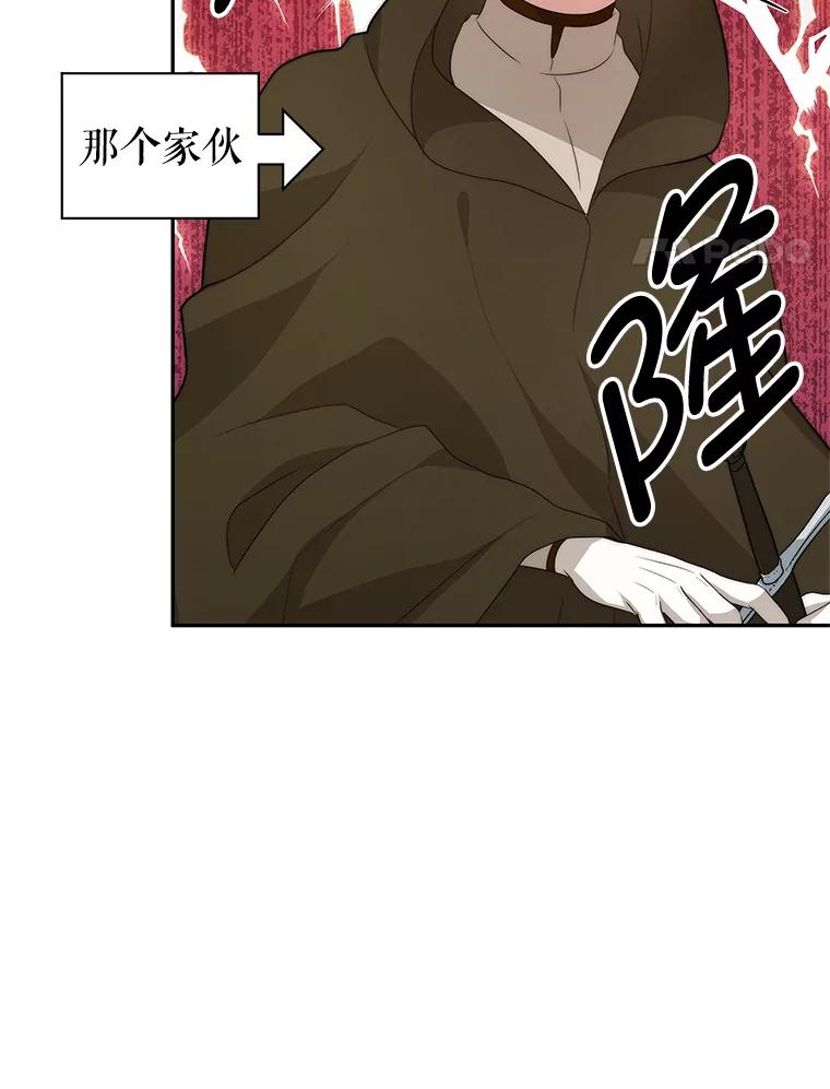 《我是男主的情敌》6.外出（2） 第31页