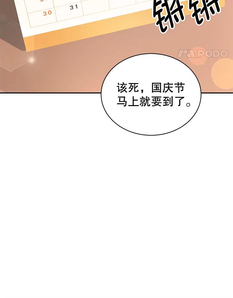 《我是男主的情敌》6.外出（2） 第120页