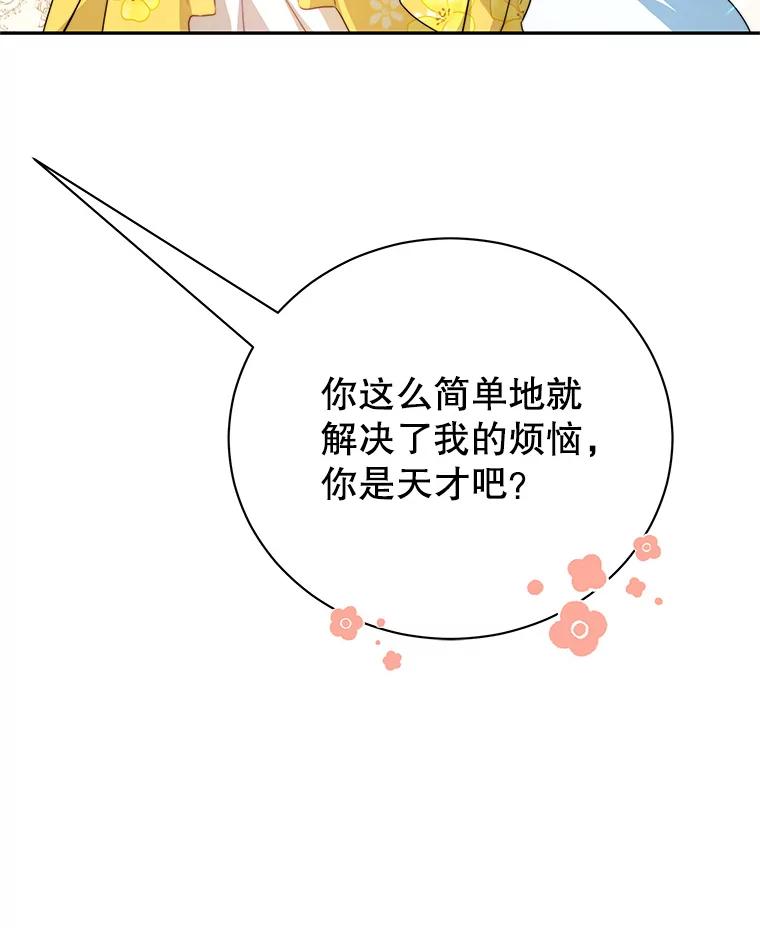 《我是男主的情敌》6.外出（2） 第111页