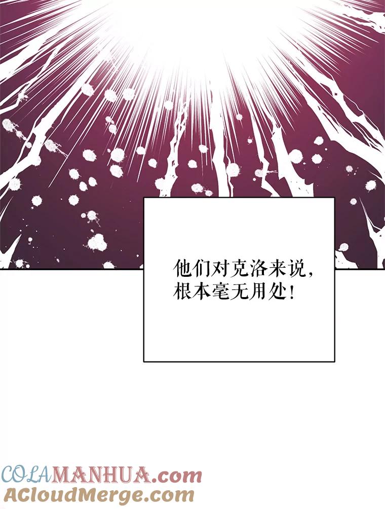 《我是男主的情敌》6.外出（2） 第41页