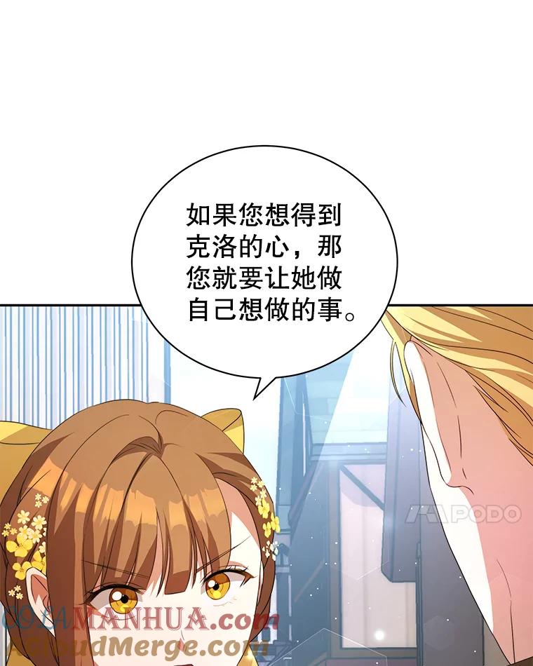 《我是男主的情敌》6.外出（2） 第85页