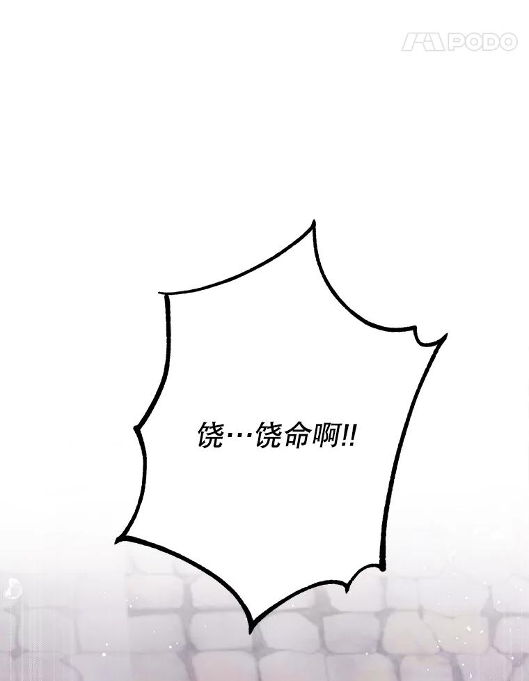 《我是男主的情敌》6.外出（2） 第18页