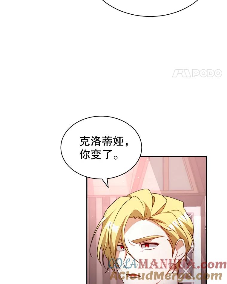 《我是男主的情敌》6.外出（2） 第65页
