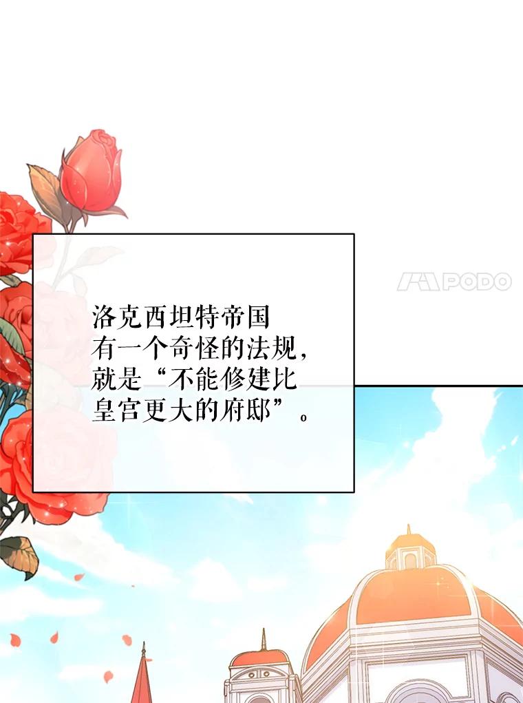 《我是男主的情敌》6.外出（2） 第123页