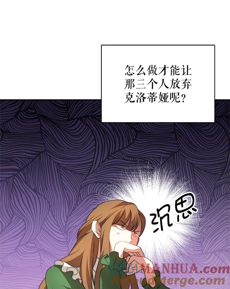《我是男主的情敌》6.外出（2） 第37页