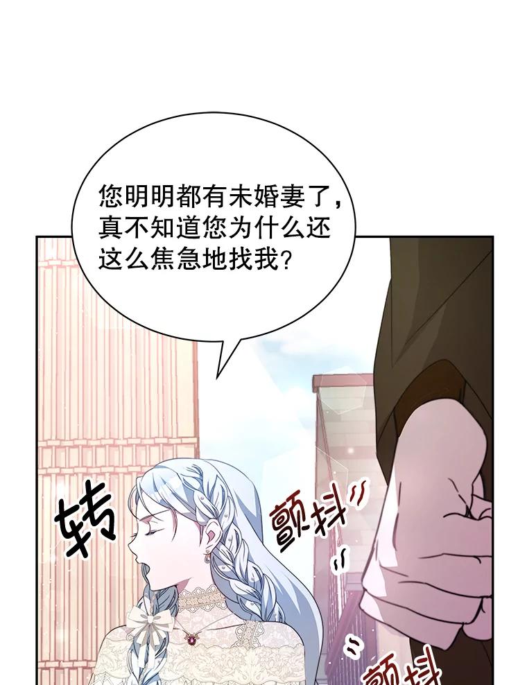《我是男主的情敌》6.外出（2） 第56页