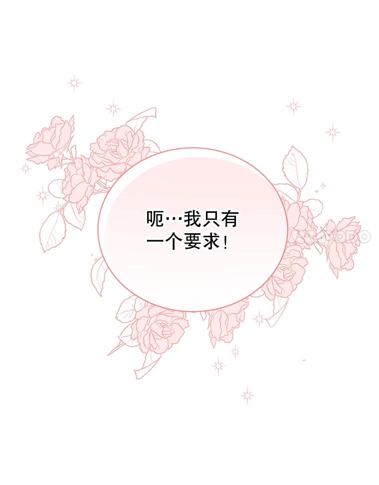 《我是男主的情敌》6.外出（2） 第92页
