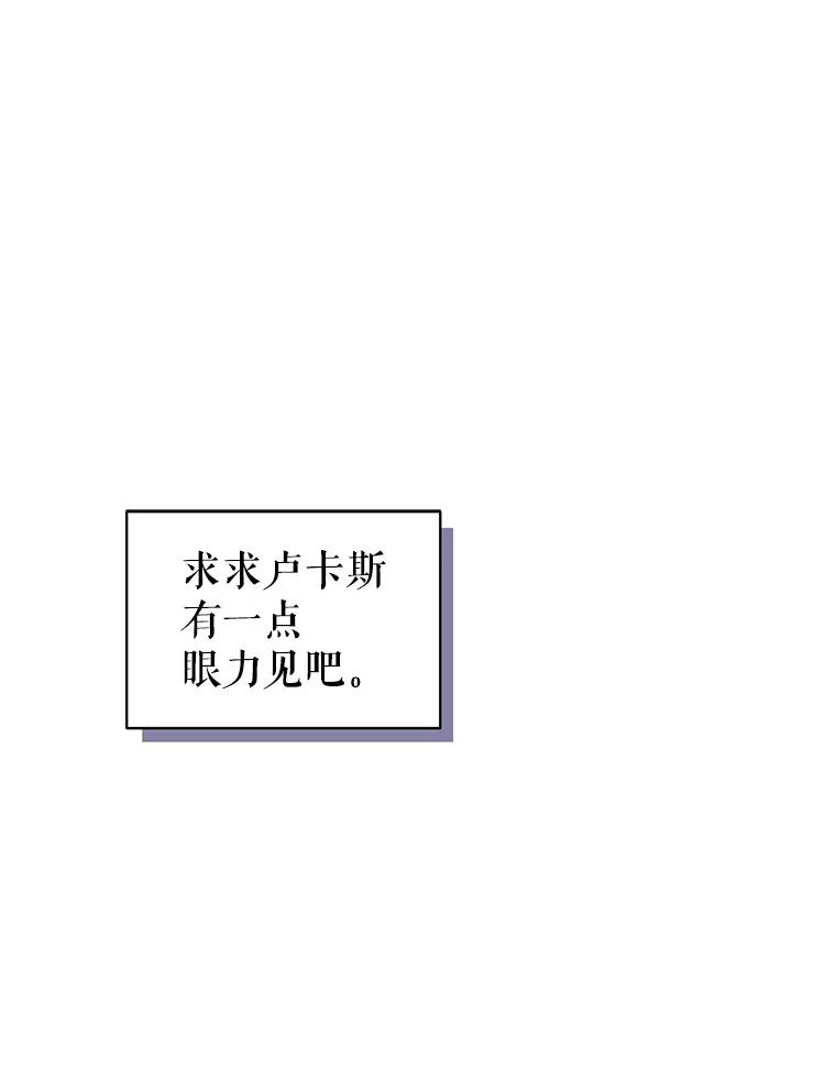 《我是男主的情敌》6.外出（2） 第112页