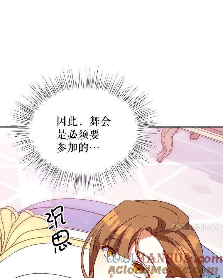 《我是男主的情敌》6.外出（2） 第129页