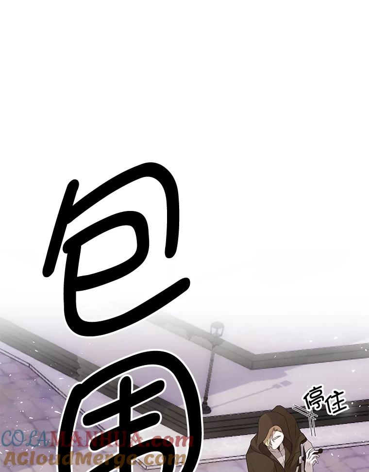 《我是男主的情敌》6.外出（2） 第9页
