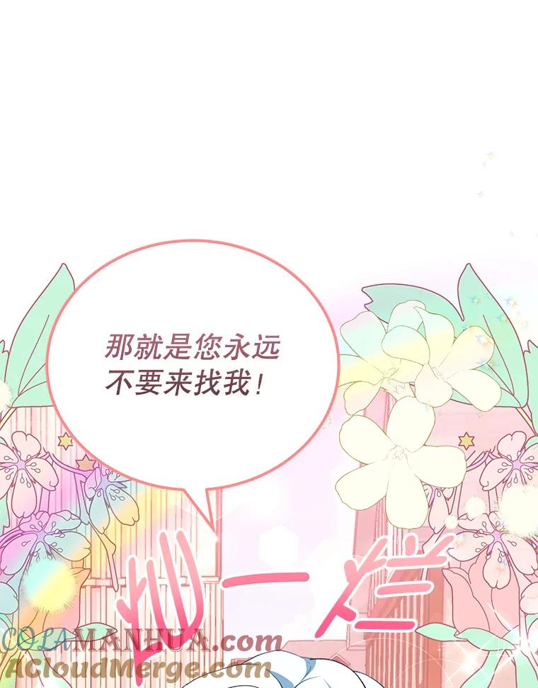 《我是男主的情敌》6.外出（2） 第93页