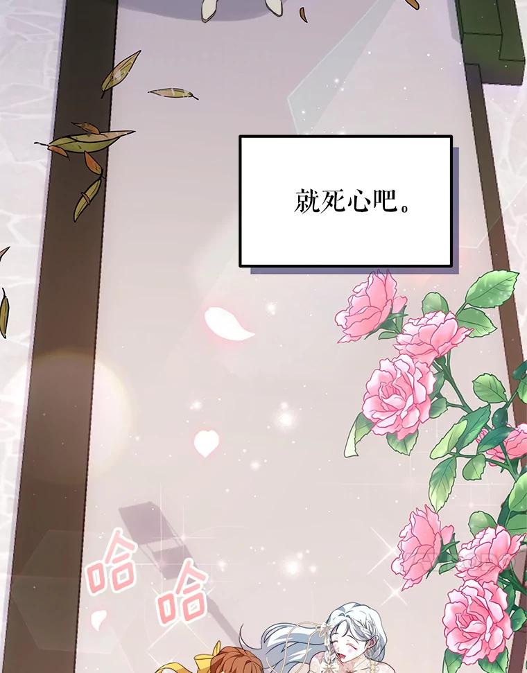 《我是男主的情敌》6.外出（2） 第116页