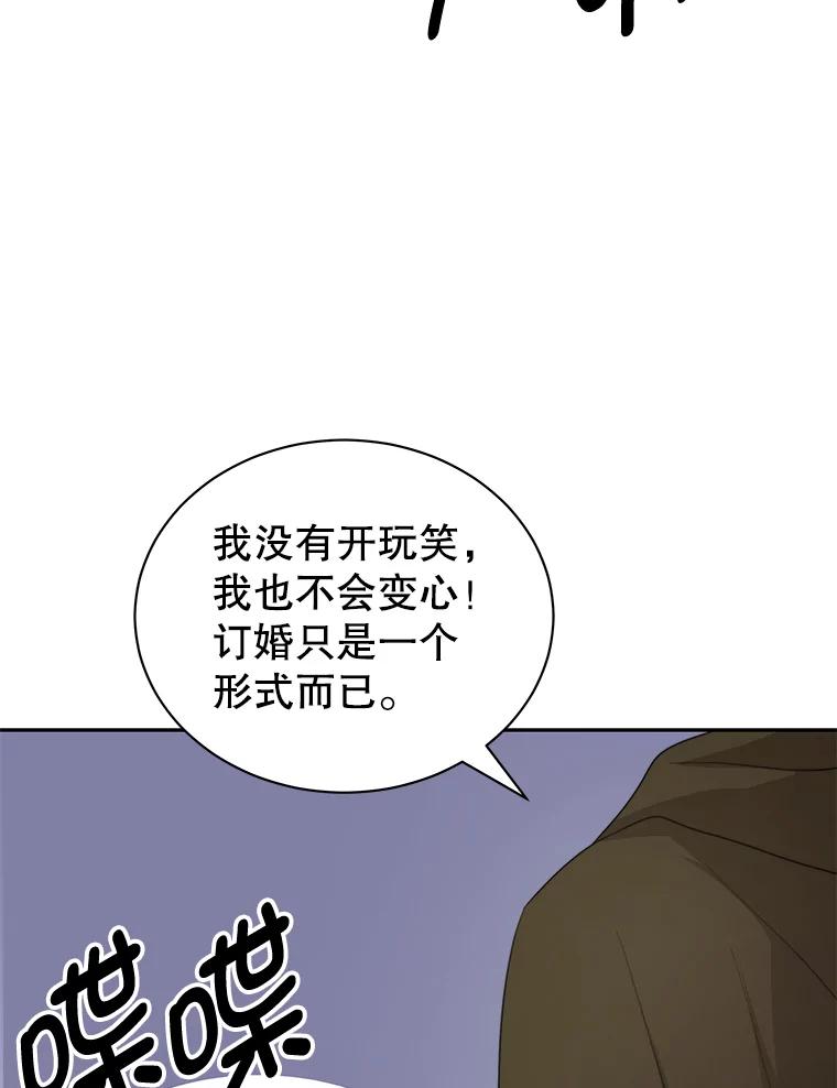 《我是男主的情敌》6.外出（2） 第60页