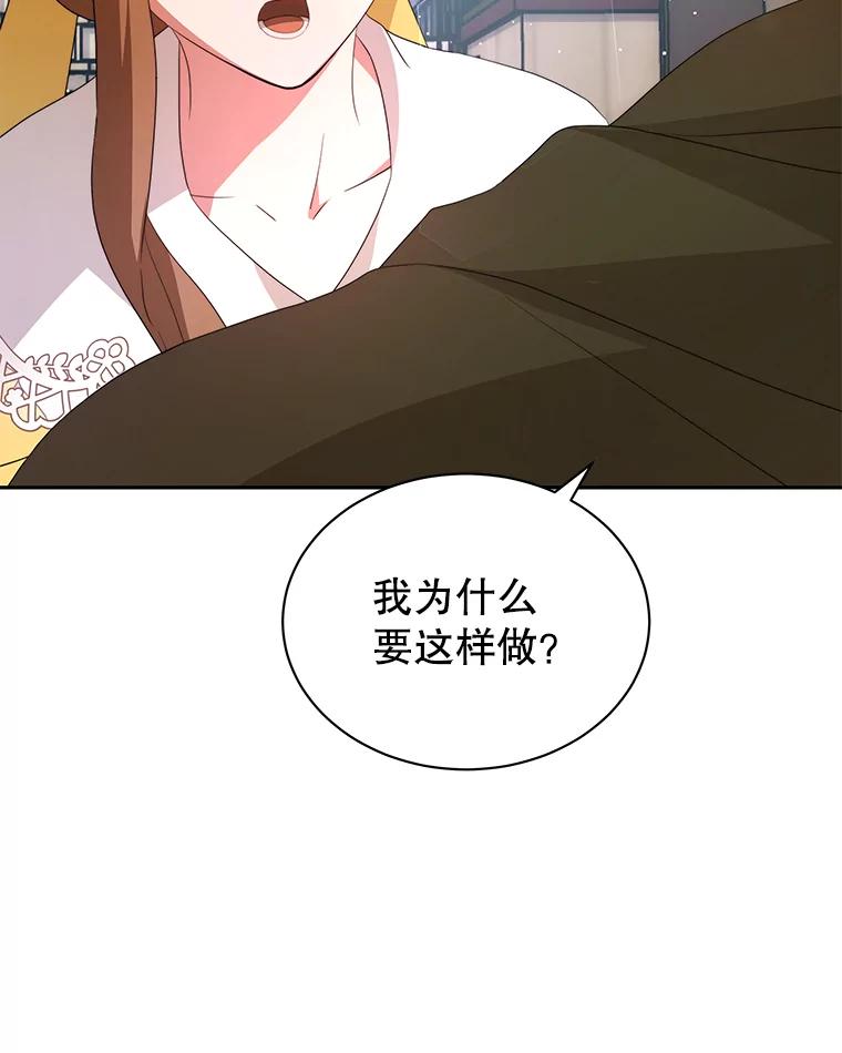 《我是男主的情敌》6.外出（2） 第86页