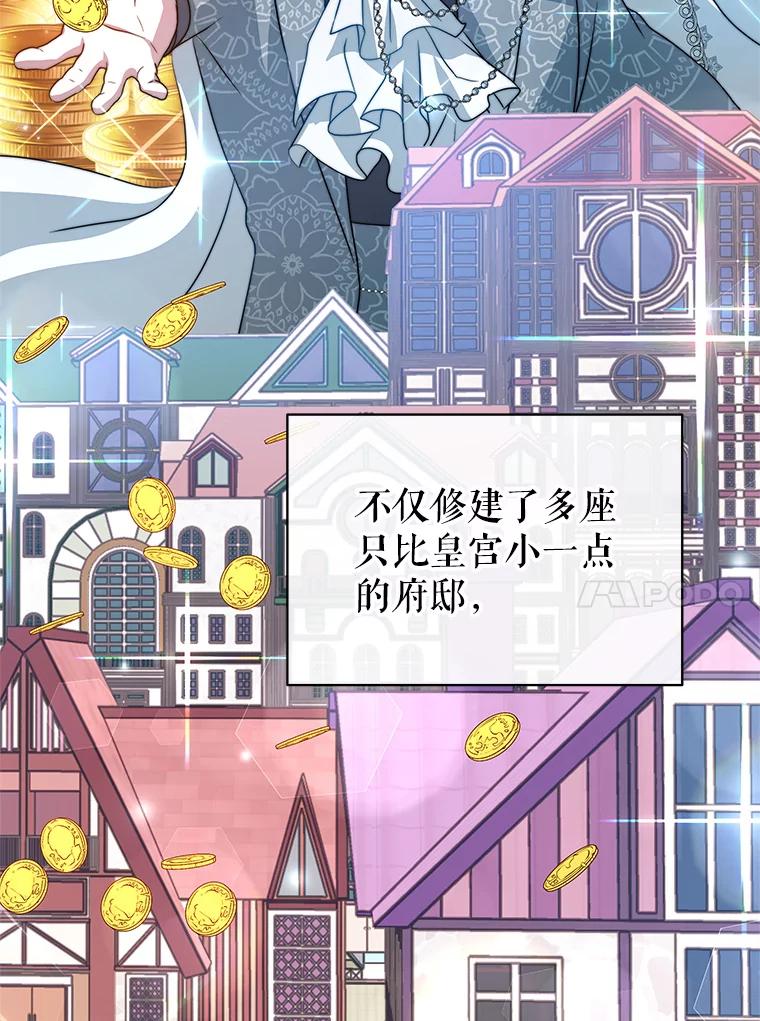 《我是男主的情敌》6.外出（2） 第126页