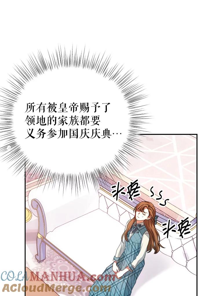 《我是男主的情敌》6.外出（2） 第121页