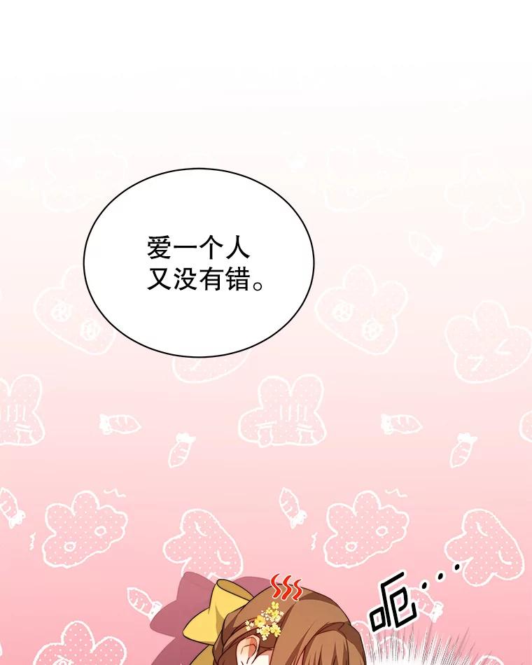 《我是男主的情敌》6.外出（2） 第63页