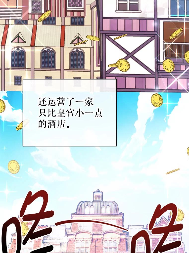 《我是男主的情敌》6.外出（2） 第127页