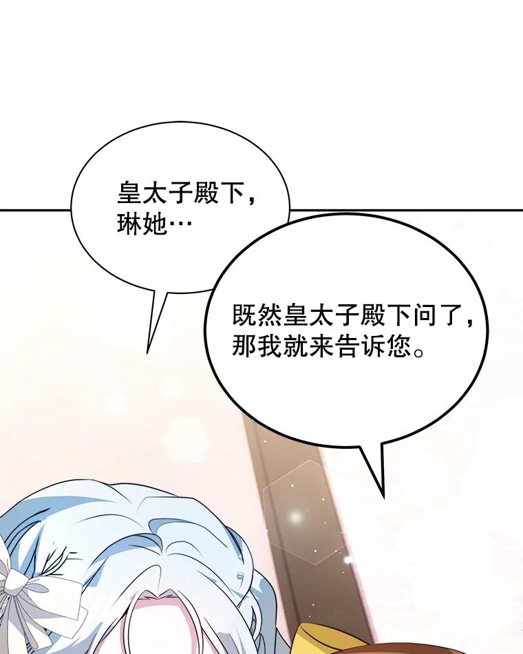 《我是男主的情敌》6.外出（2） 第71页