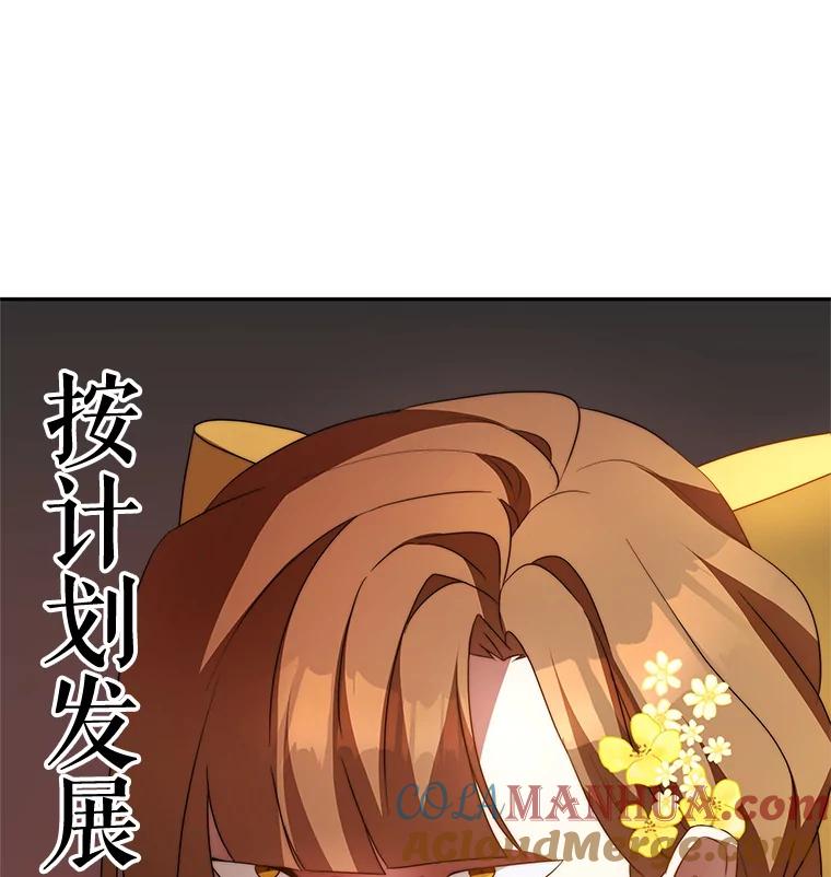 《我是男主的情敌》6.外出（2） 第33页