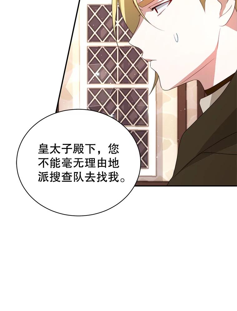 《我是男主的情敌》6.外出（2） 第51页