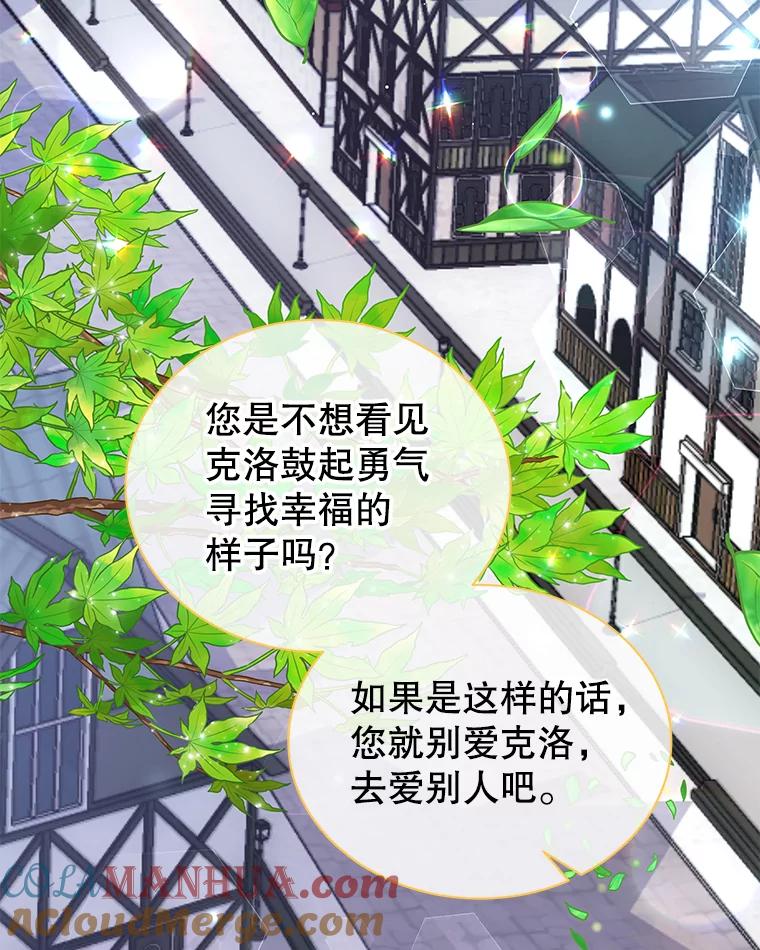《我是男主的情敌》6.外出（2） 第81页