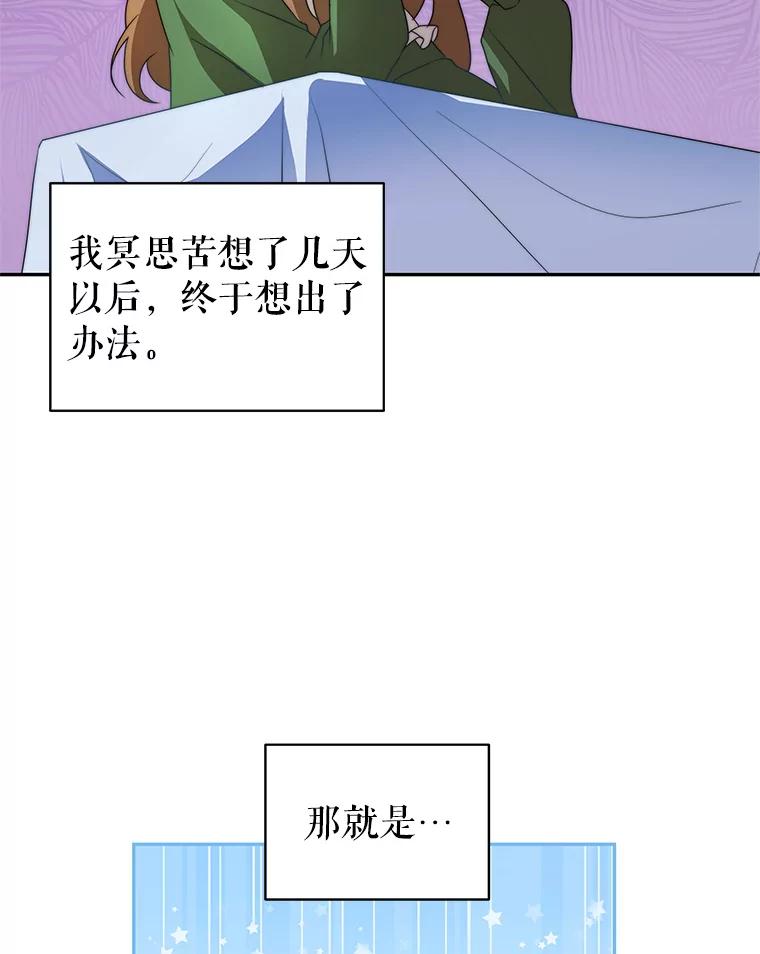《我是男主的情敌》6.外出（2） 第38页
