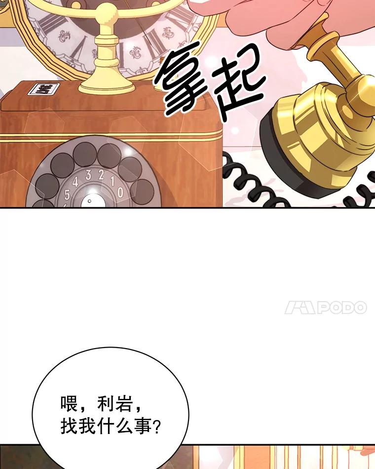 《我是男主的情敌》6.外出（2） 第136页