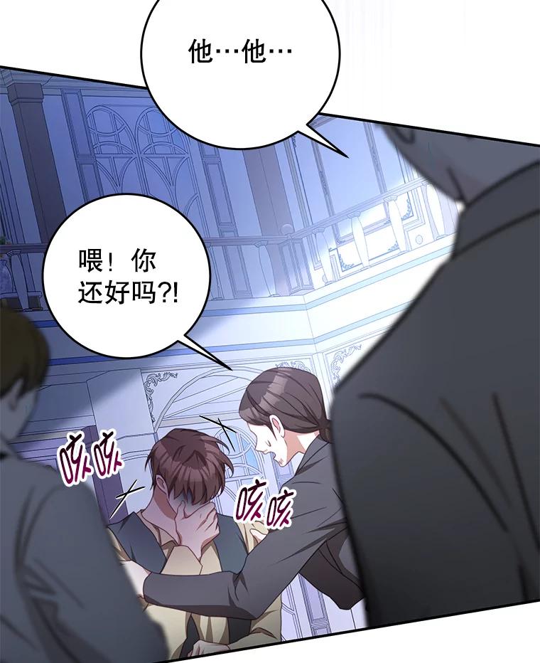 《我是男主的情敌》78.契约 第77页