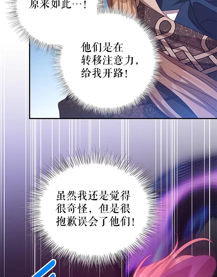 《我是男主的情敌》78.契约 第56页