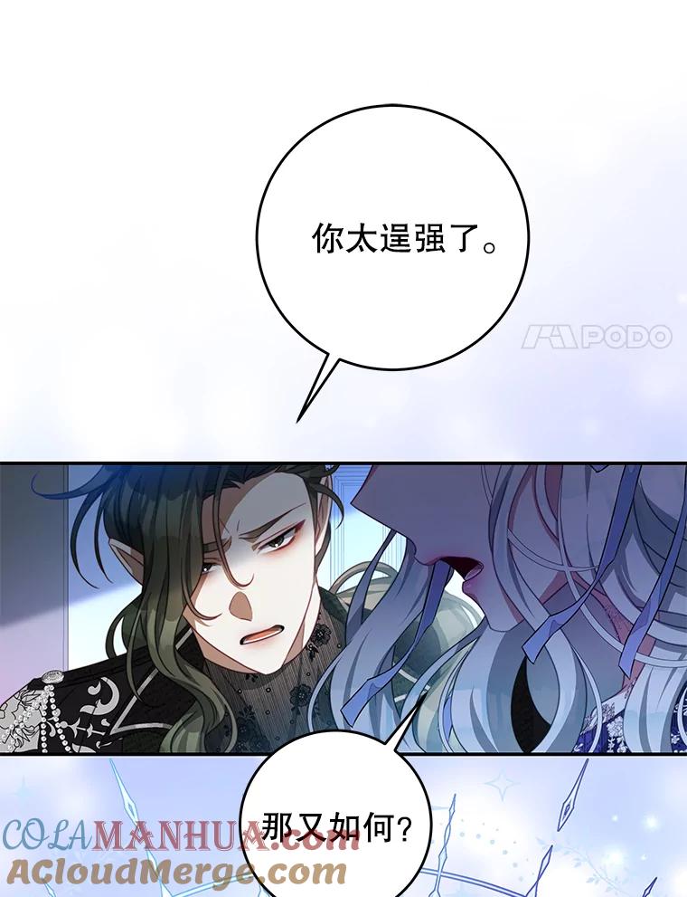 《我是男主的情敌》78.契约 第91页