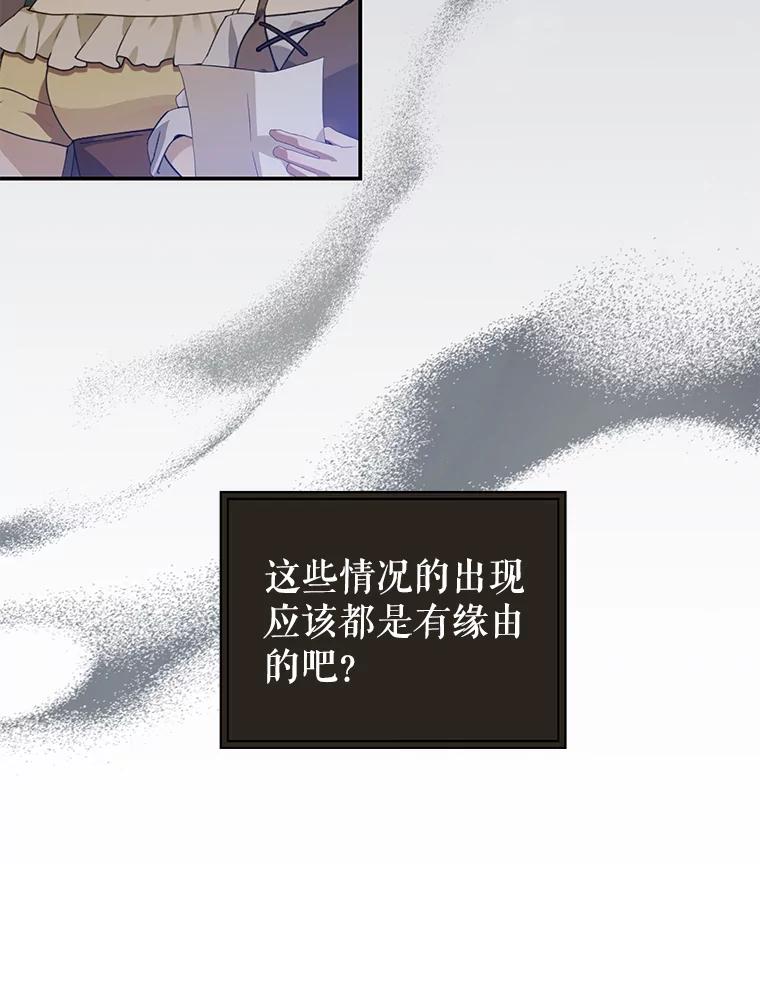 《我是男主的情敌》78.契约 第69页