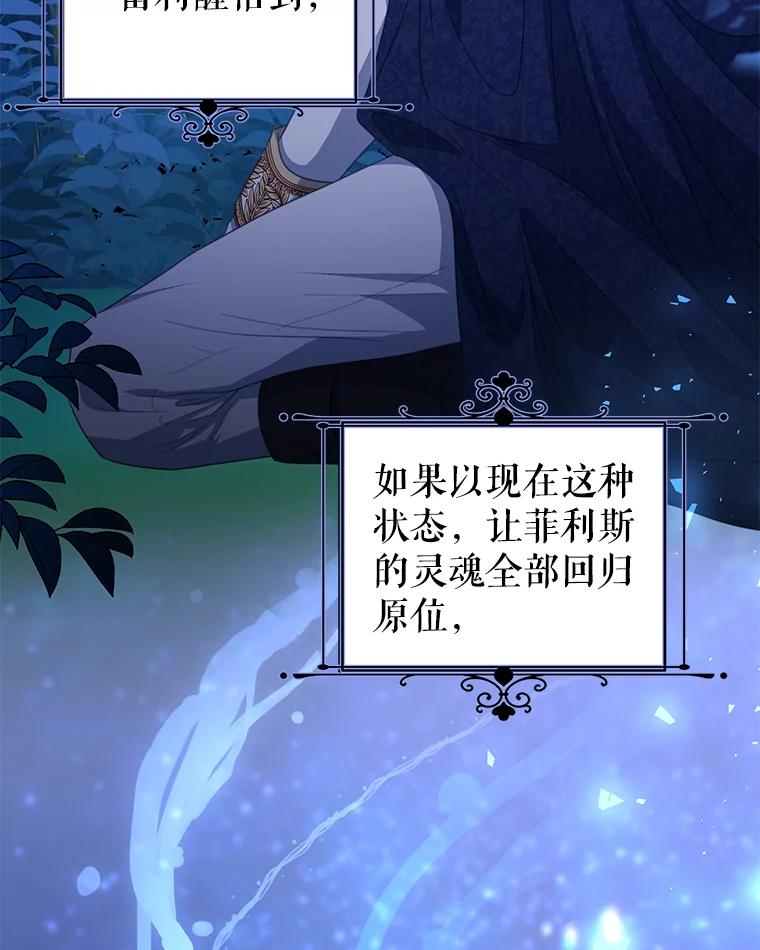 《我是男主的情敌》78.契约 第3页