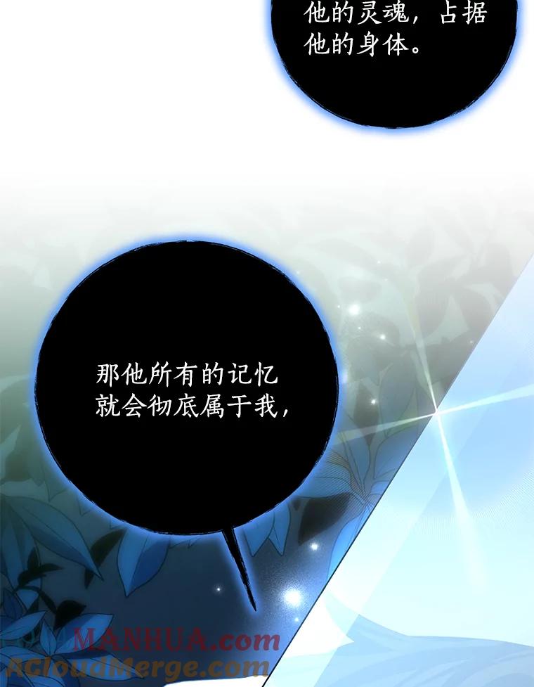 《我是男主的情敌》78.契约 第13页