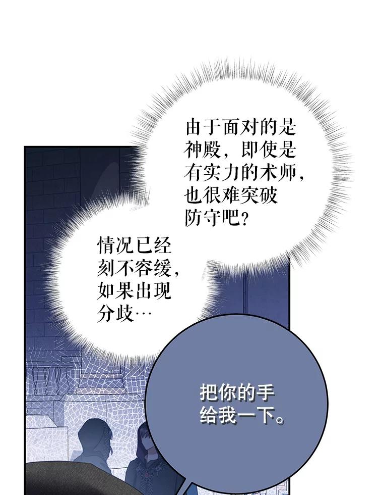 《我是男主的情敌》78.契约 第39页