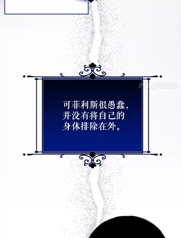 《我是男主的情敌》78.契约 第24页