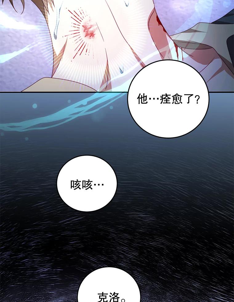 《我是男主的情敌》78.契约 第89页