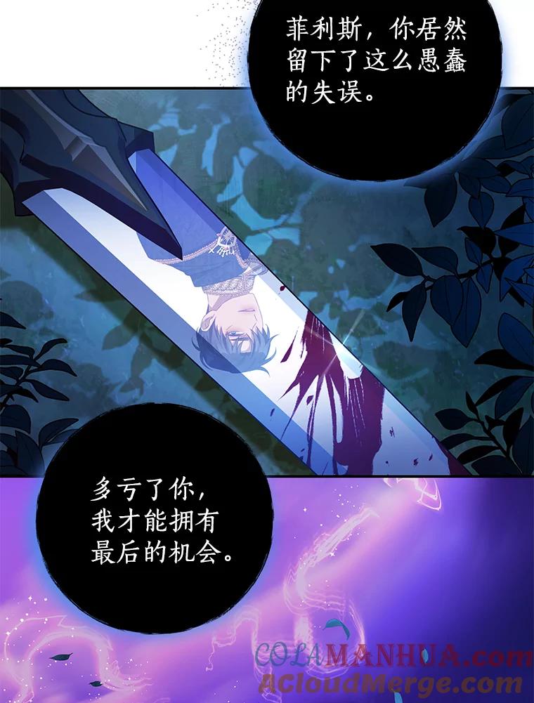 《我是男主的情敌》78.契约 第25页