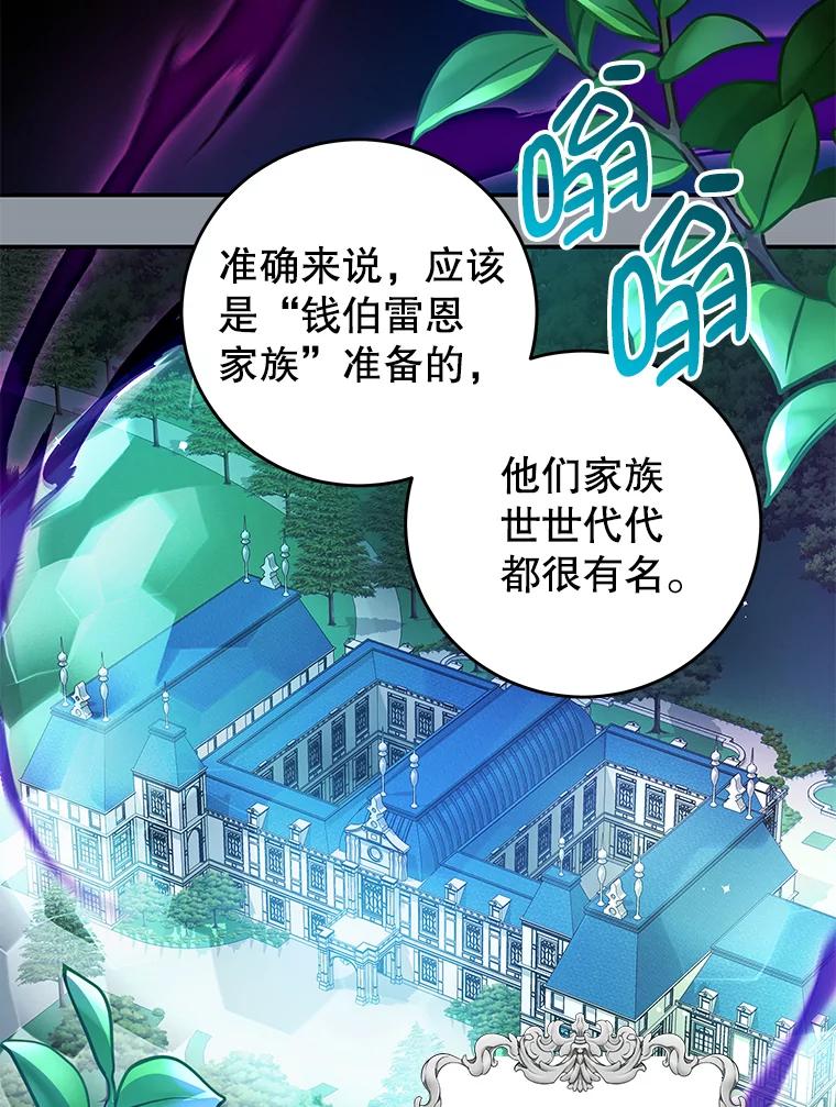 《我是男主的情敌》78.契约 第63页