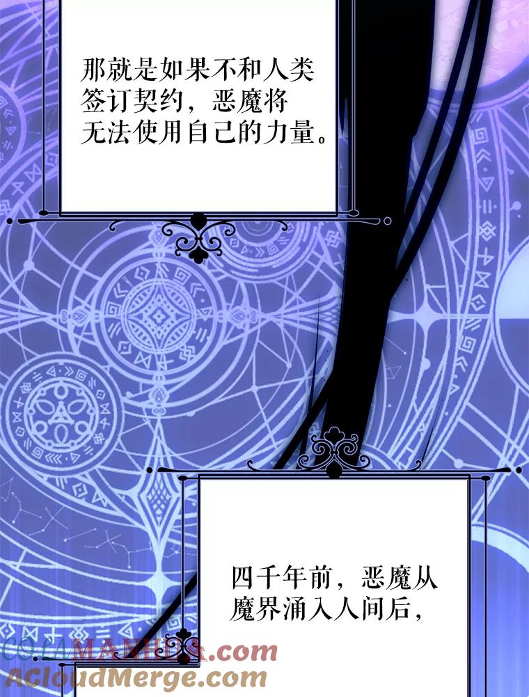 《我是男主的情敌》78.契约 第19页