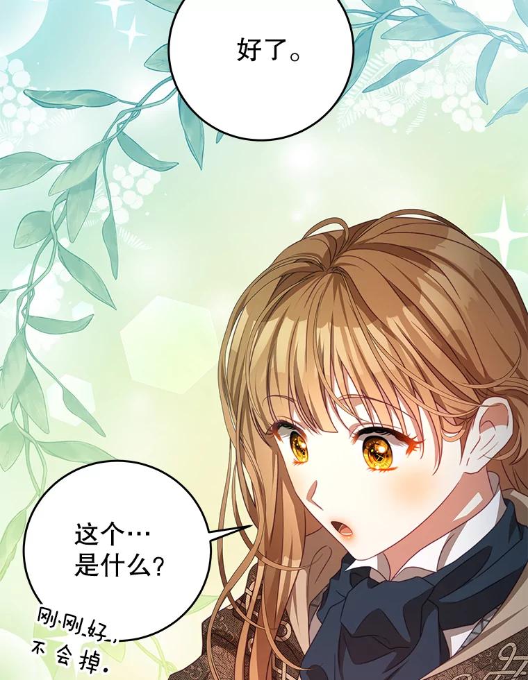 《我是男主的情敌》78.契约 第42页